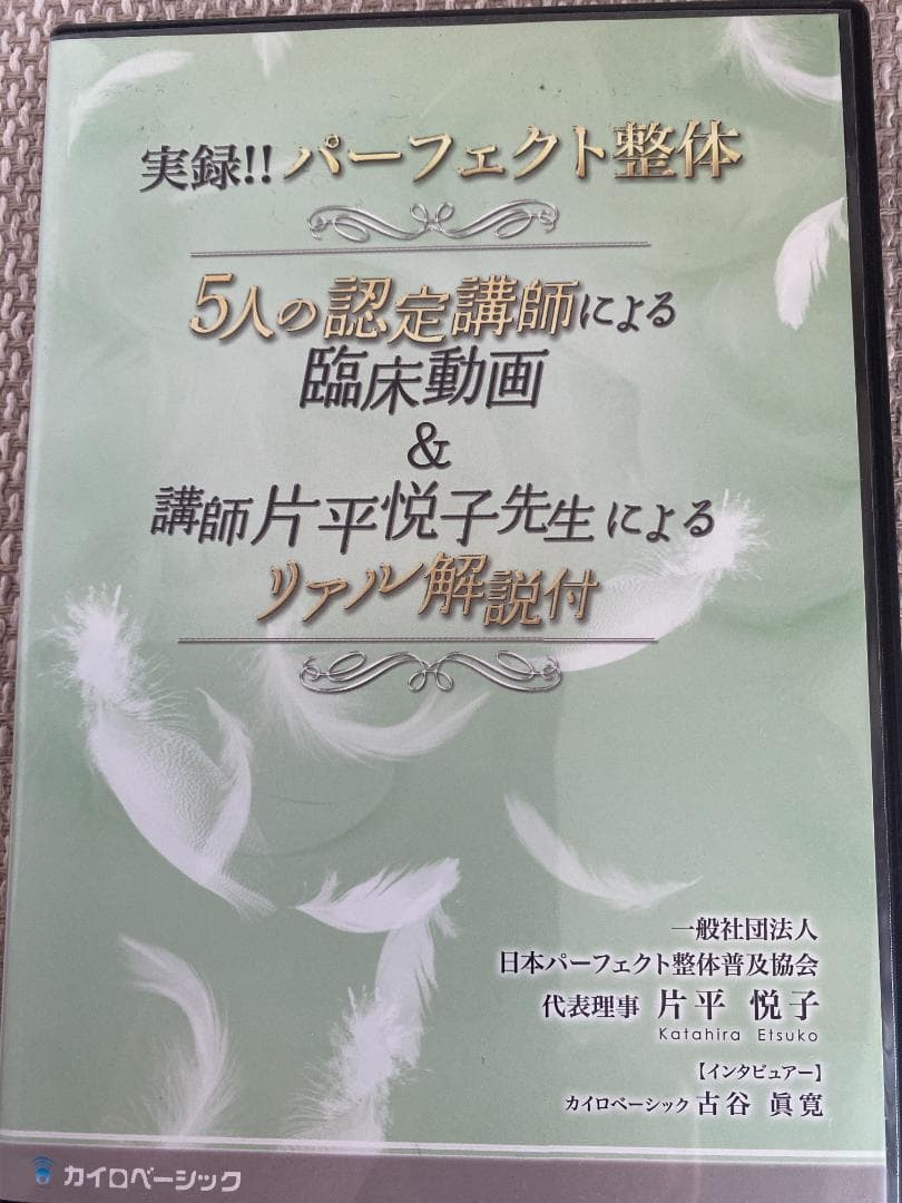 パーフェクト整体 DVD2種セット 腰痛編 / 5人の認定講師による臨床動画
