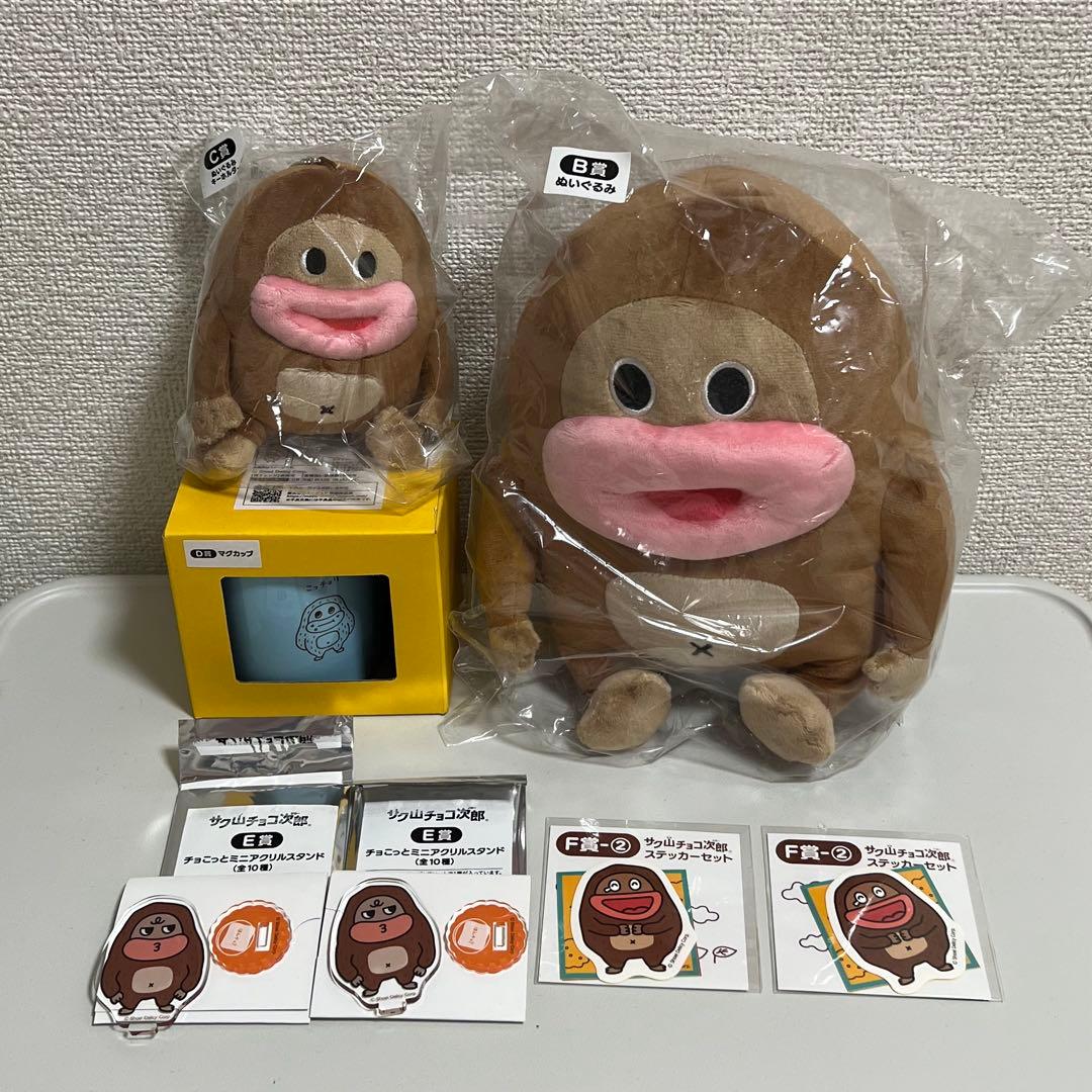 サク山チョコ次郎 一番くじ B賞、C賞、D賞セット - メルカリ