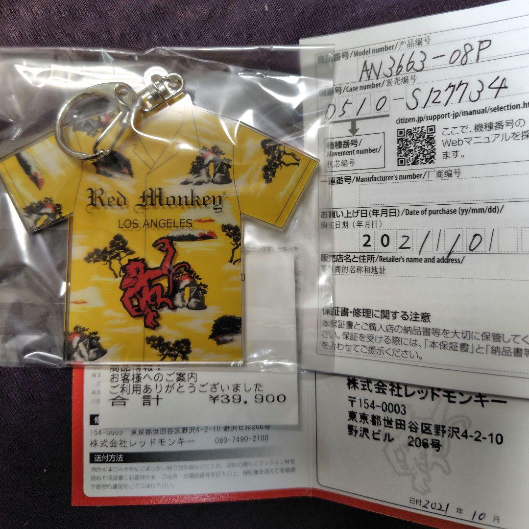 レッドモンキー腕時計 