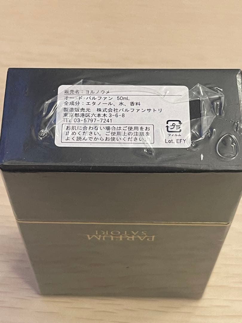 【新品未開封】パルファンサトリ YORU NO UME 50ml ※最終値下げ