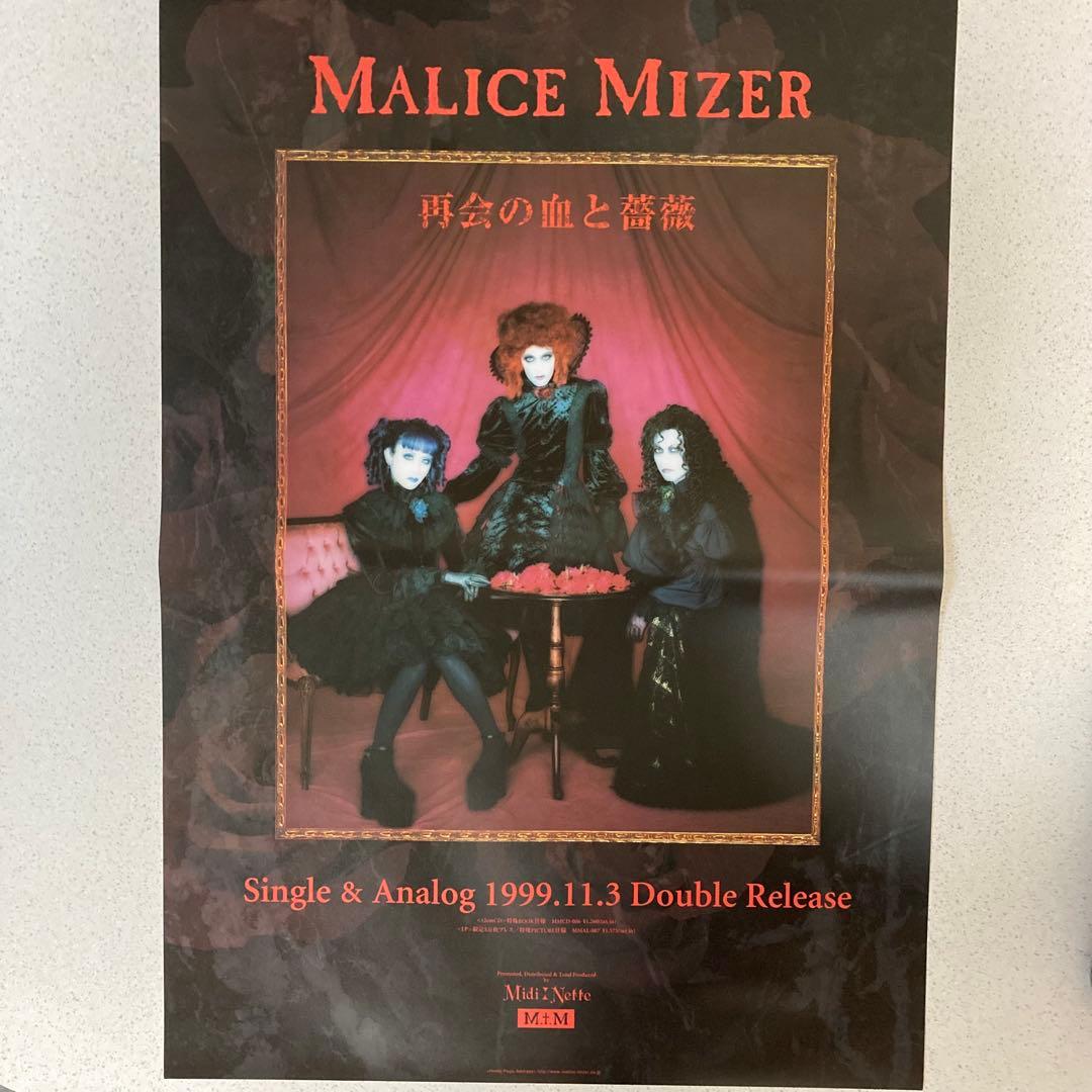 MALICE MIZER マリスミゼル ポスター2枚 - メルカリ