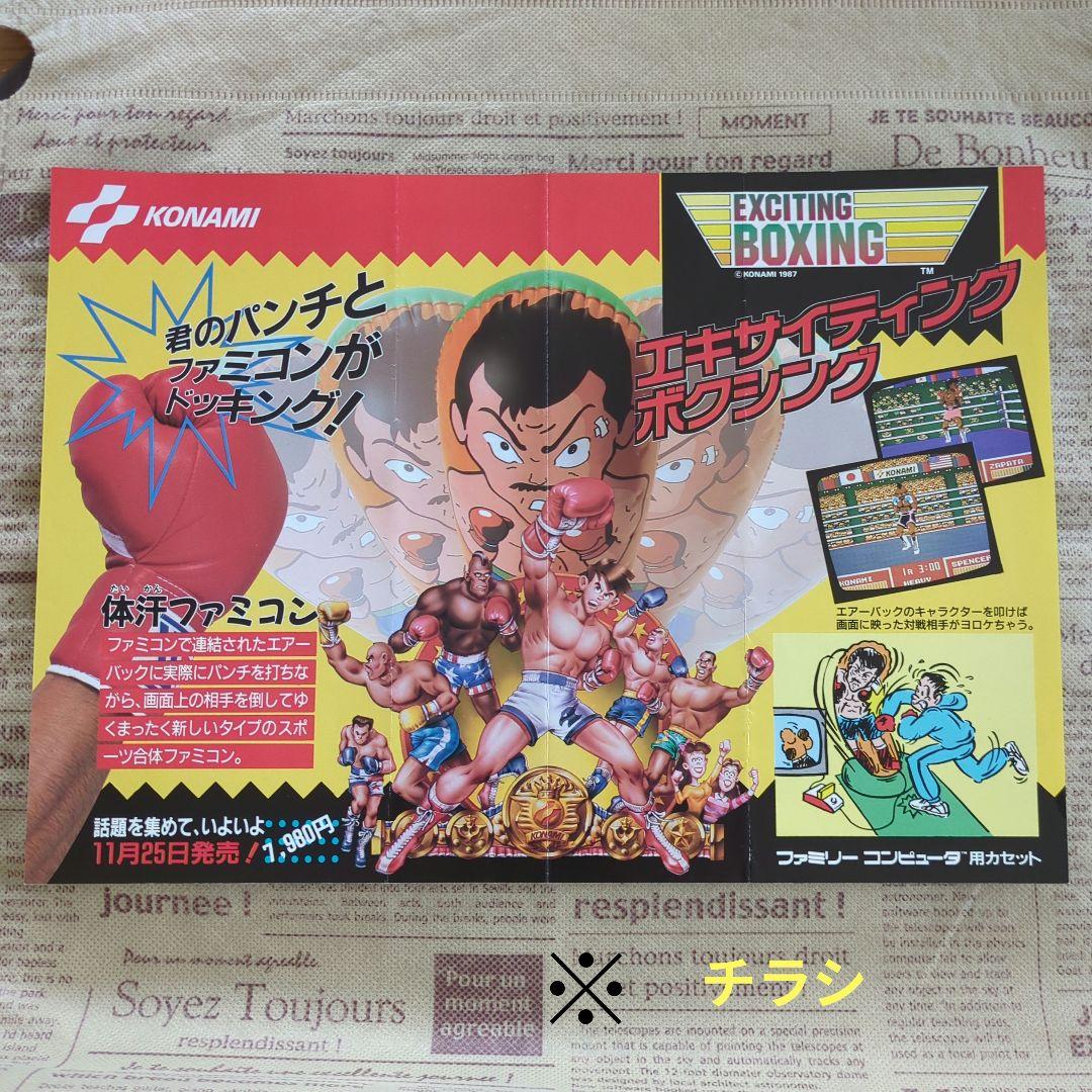 エキサイティングボクシング ファミコン チラシ KONAMI - メルカリ