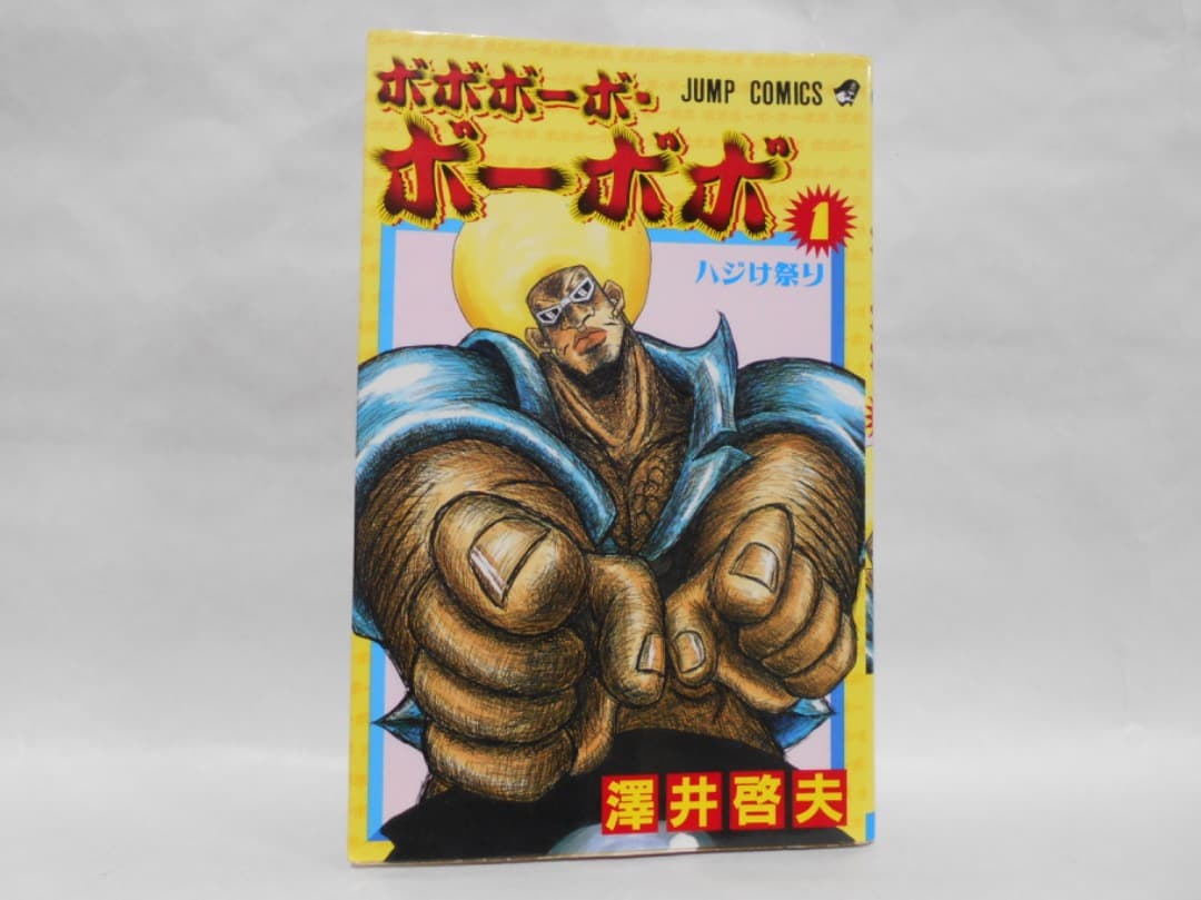 ボボボーボ・ボーボボ 1巻 初版 澤井啓夫 - メルカリ