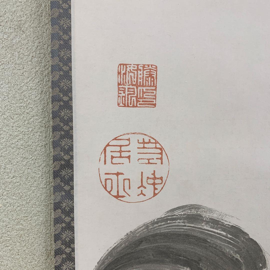 美品 掛け軸 伊藤若冲画・有馬頼底老師賛「葡萄栗鼠・芦花翡翠図」双幅