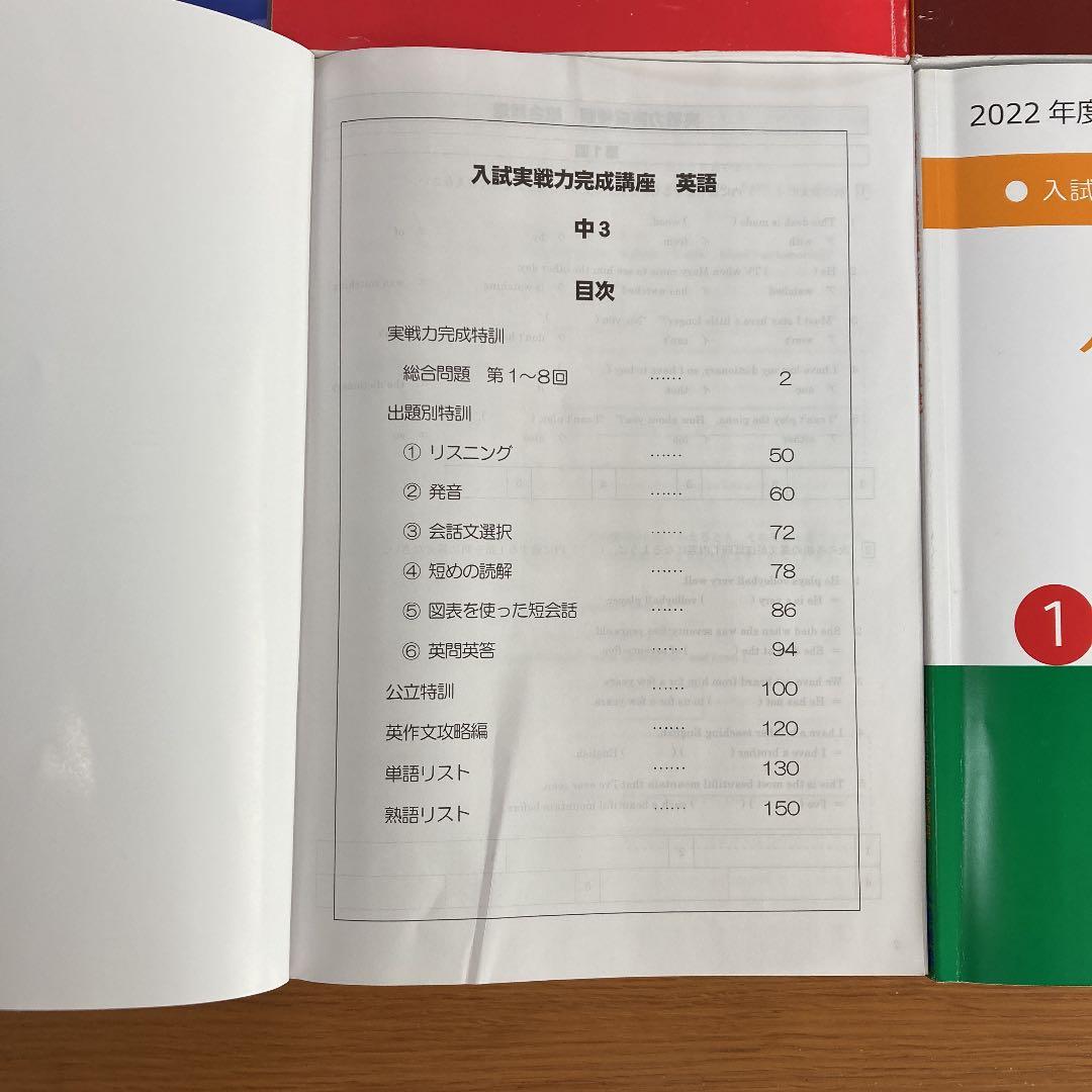 英進館テキスト 入試実戦力完成講座 5教科+解答・解説 - メルカリ