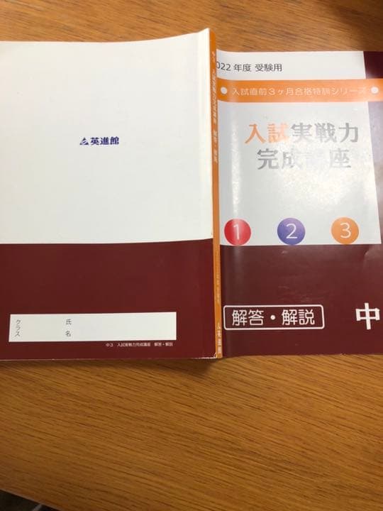 英進館テキスト 入試実戦力完成講座 5教科+解答・解説 - メルカリ