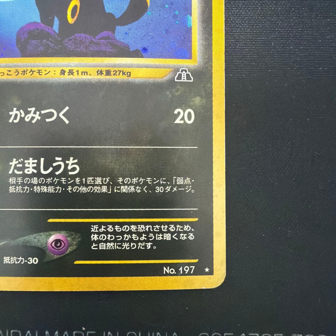 ブラッキー 旧裏 拡張パック第2弾 遺跡をこえて - メルカリ