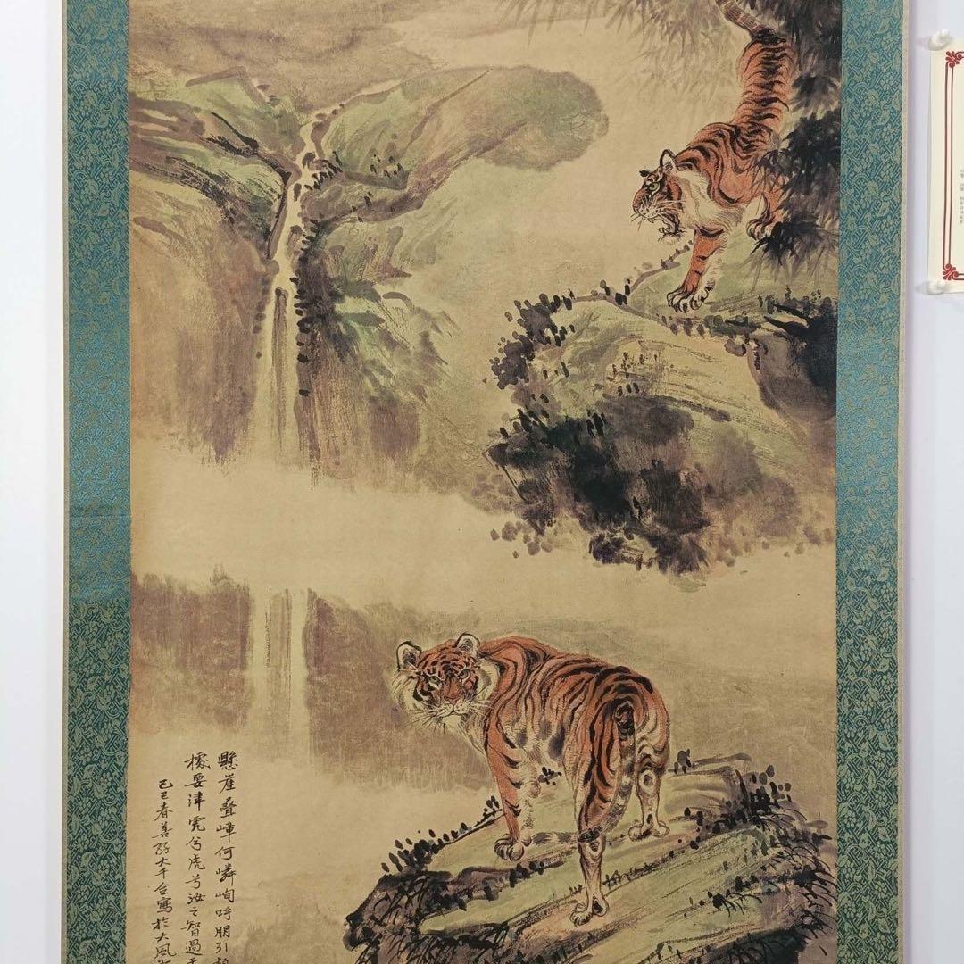 張大千 虎嘯山林 三尺中堂 掛軸 70×173cm 証書付 - メルカリ