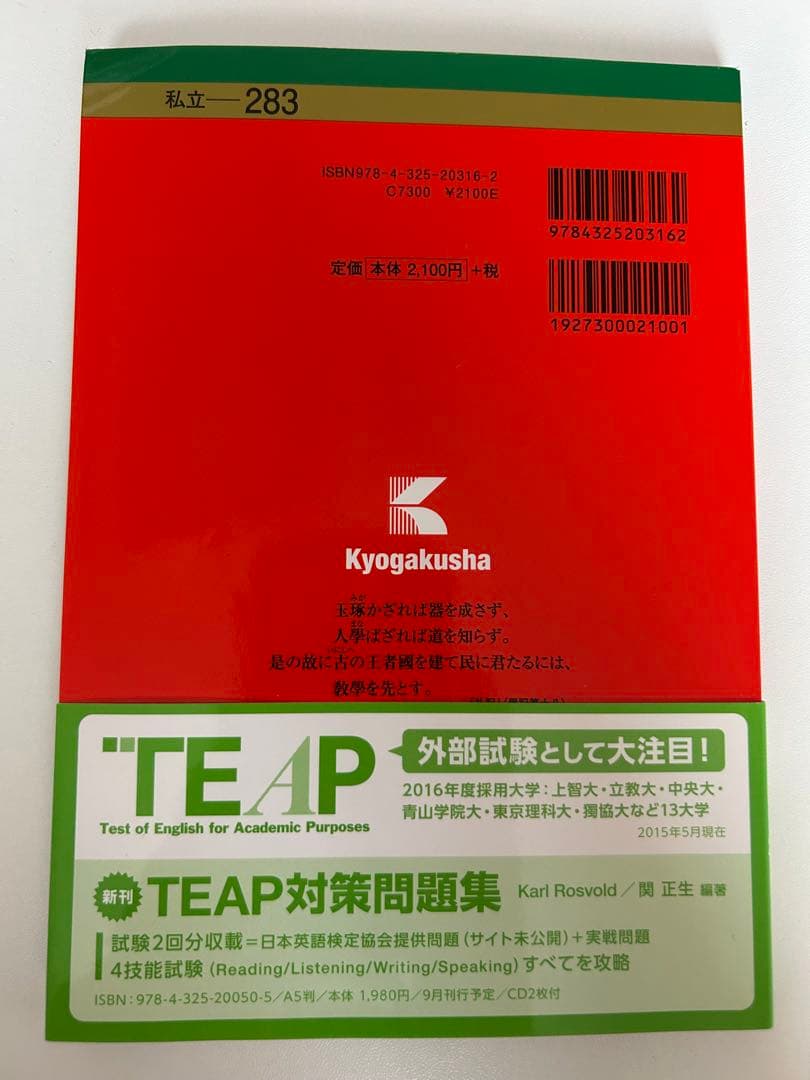 上智大学 赤本 TEAP利用型 2016年版 - メルカリ