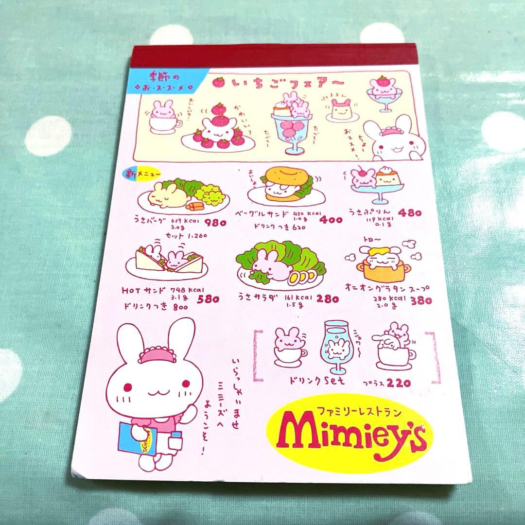 San-X サンエックス 平成レトロ mimiey's レストランうさぎメモ帳