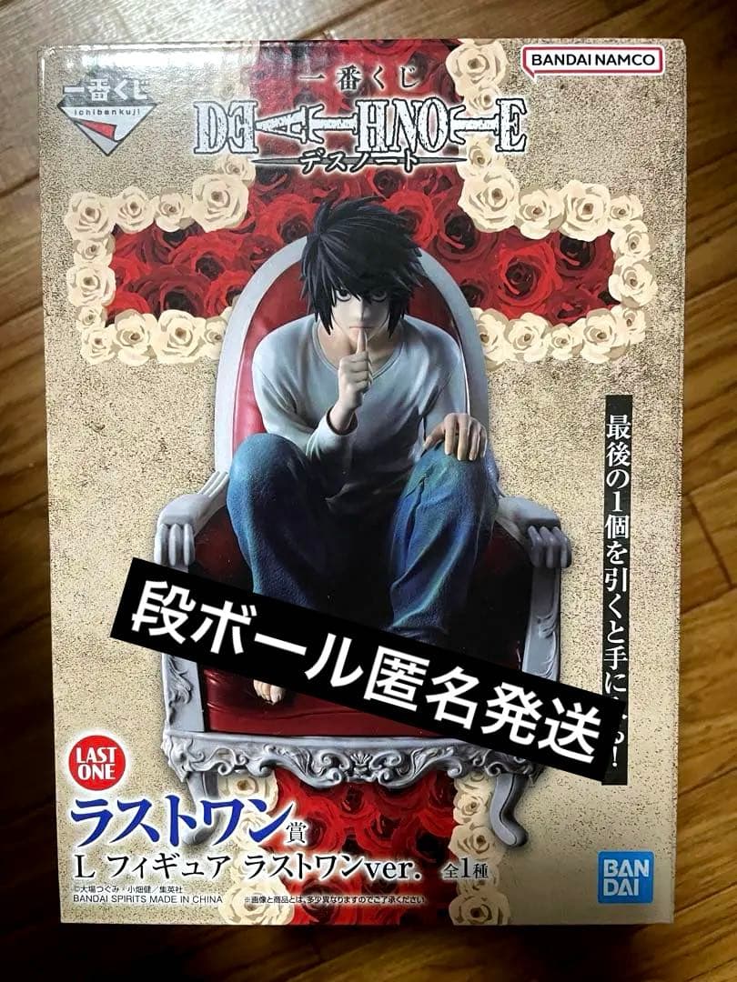 一番くじ DEATH NOTE デスノート　ラストワン賞 L フィギュア 買取】ラストワン賞 L フィギュア ラストワンver. 一番くじ DEATH NOTE