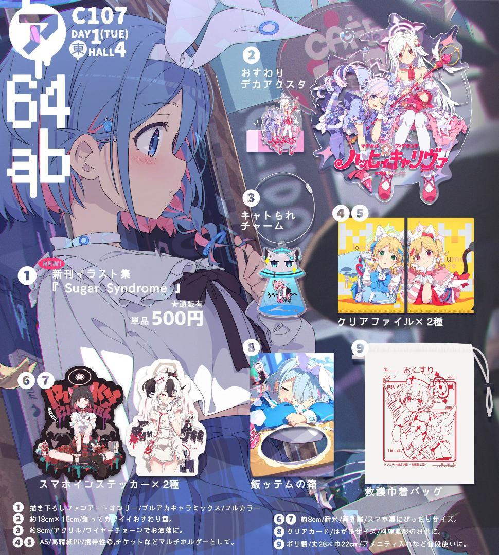 コミケ いもむすめ。 荻pote ブルアカ 新刊グッズ タペストリー C107