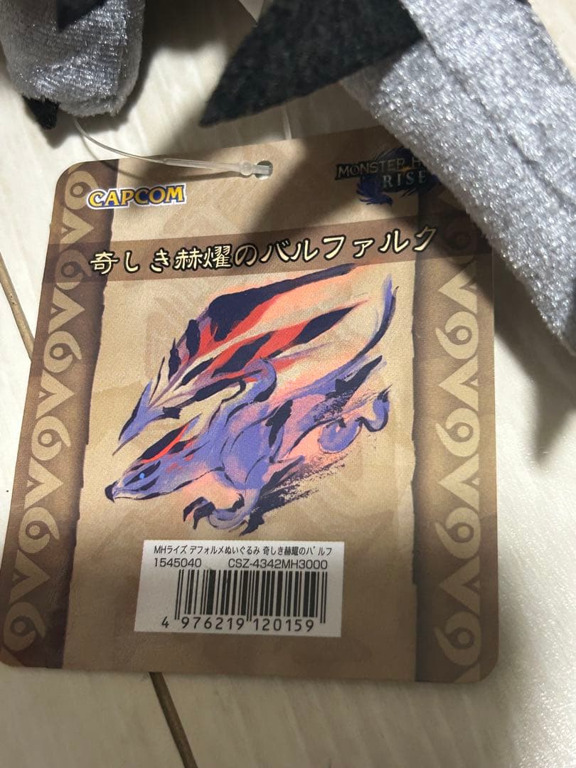 奇しき赫耀のバルファルク ぬいぐるみ一体 - メルカリ