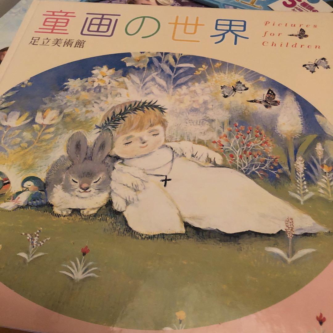 童話の世界、美術館特集❗️未使用 古本】足立美術館 童画の世界 | ホホホ座 西田辺 絵本・新刊本・古本