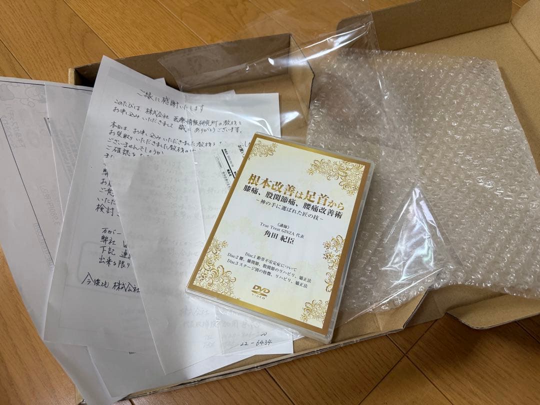 つのだ式関節整体DVD 角田紀臣 根本改善は足首から 膝痛、股関節痛