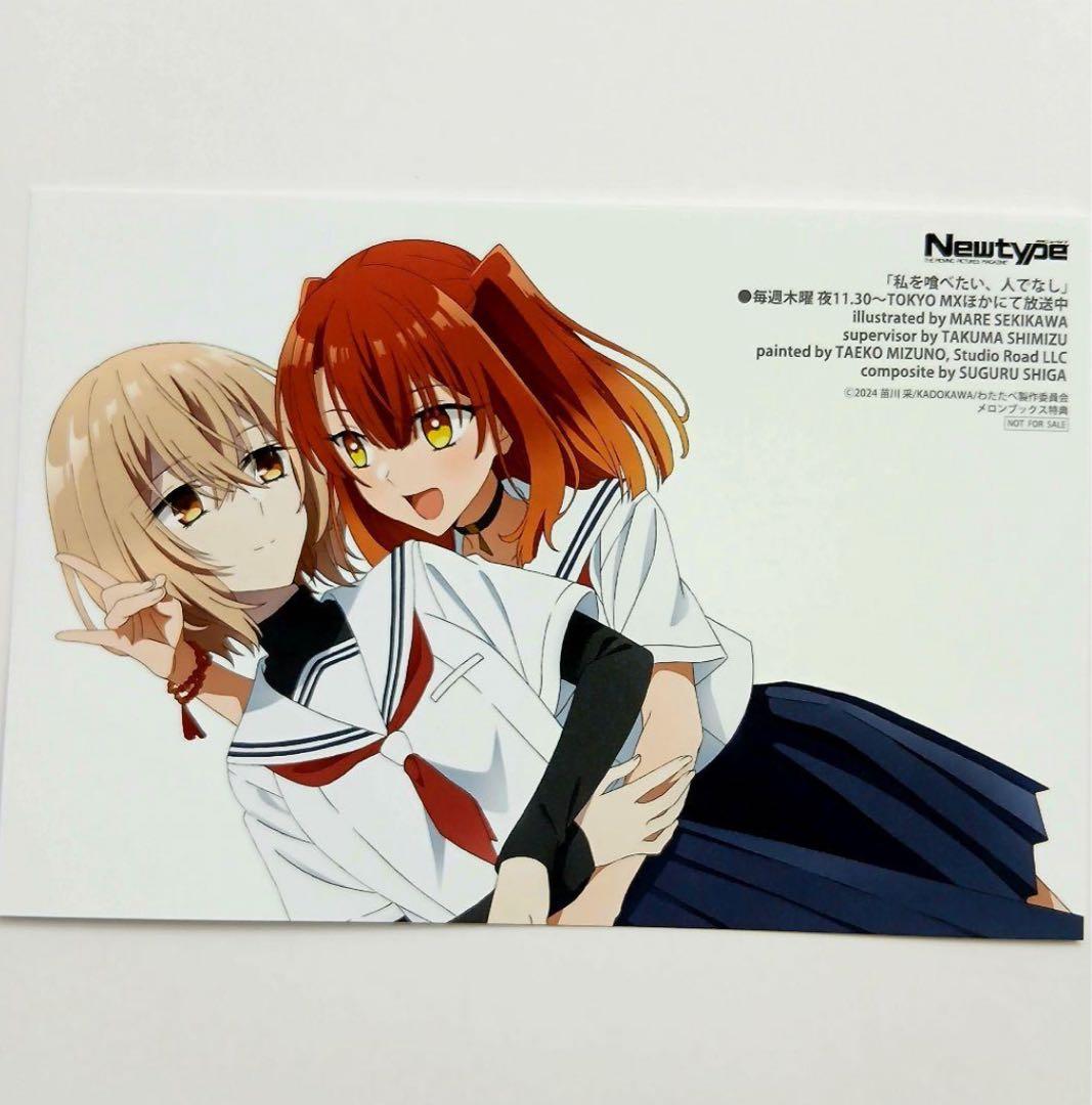 私を喰べたいひとでなし 特典 イラストカード わたたべ - メルカリ