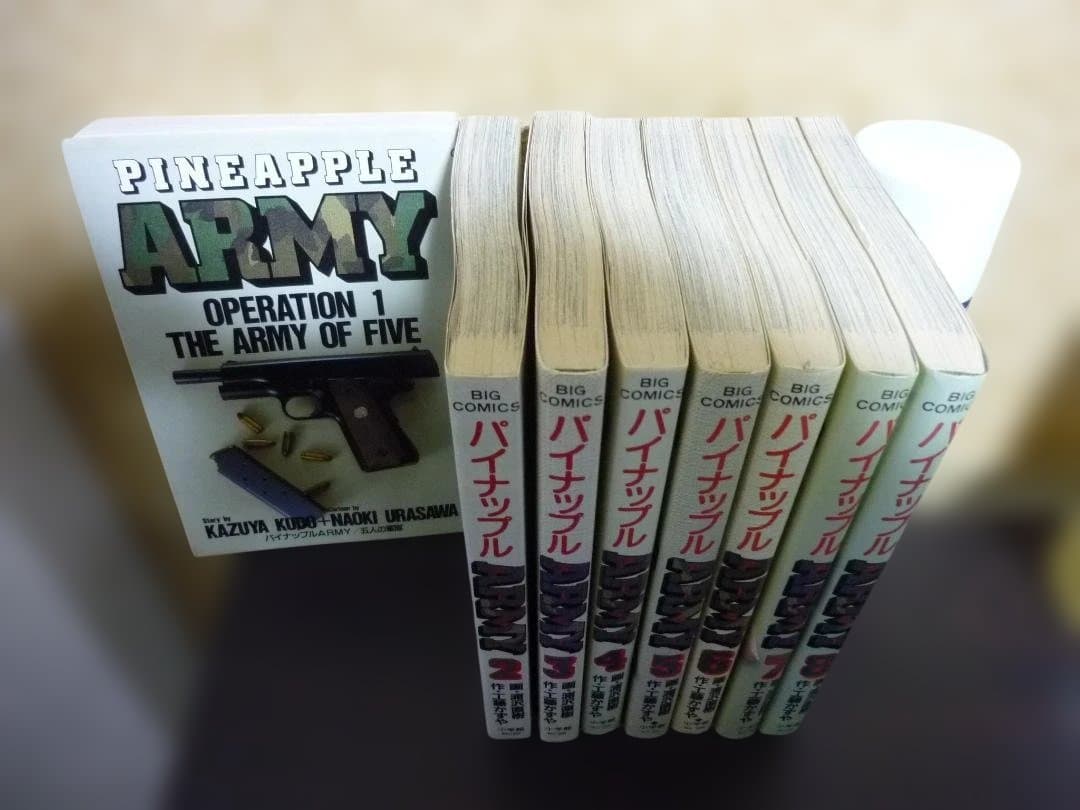 レトロ！ パイナップルアーミーArmy 全8巻完結セット 内2冊初版発行