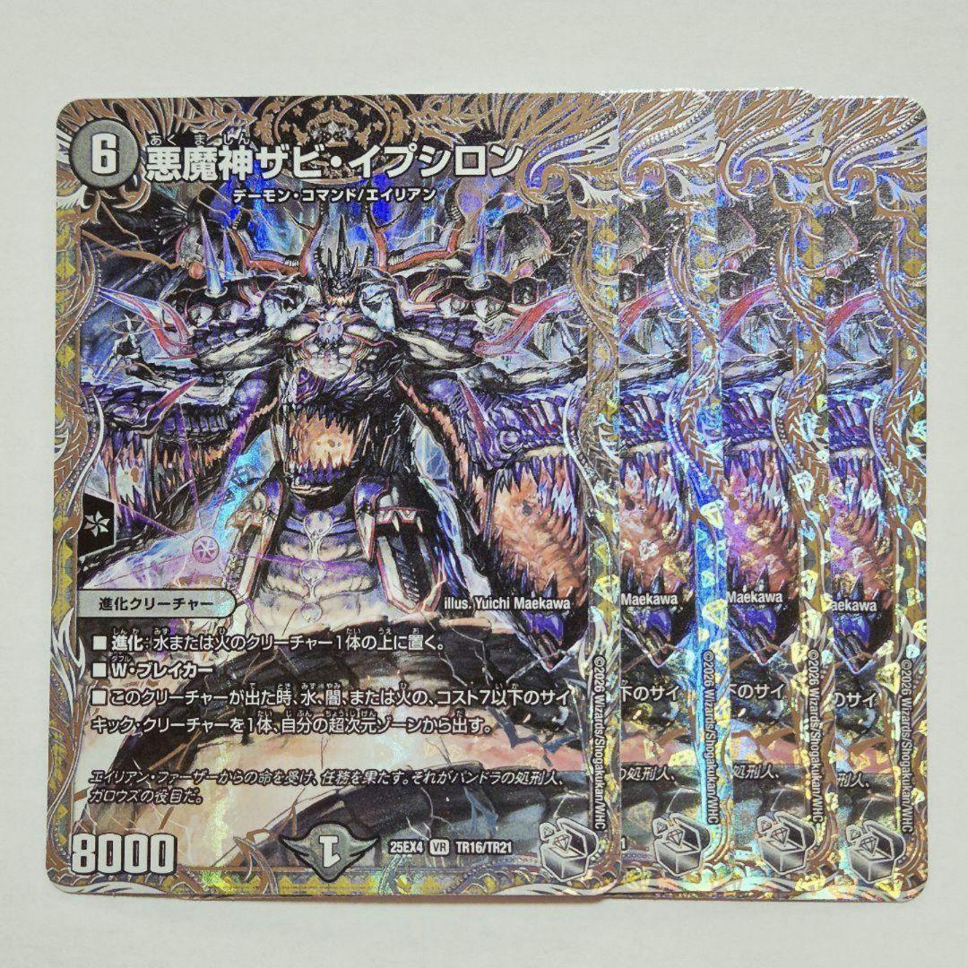 悪魔神ザビイプシロン 4枚 銀トレジャー - メルカリ