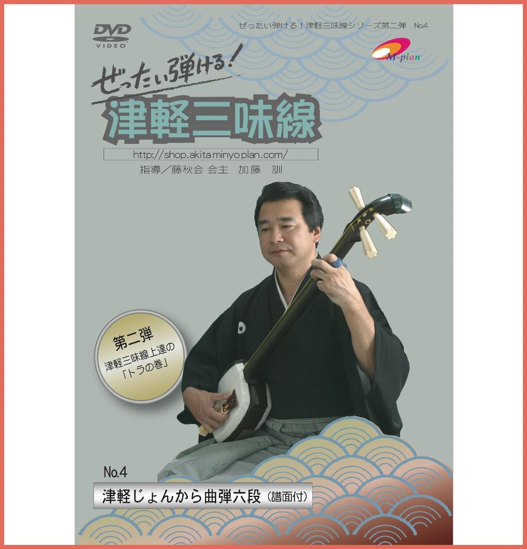 # 第２弾ぜったい弾ける！津軽三味線DVD《第１巻》〜《第７巻》１セット