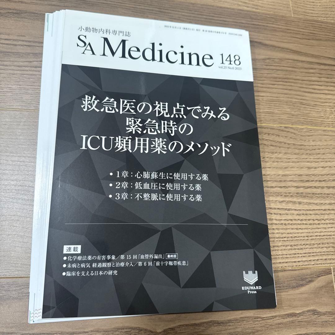 裁断済み】小動物内科専門誌 SA Medicine 148 ICU頻用薬 - メルカリ