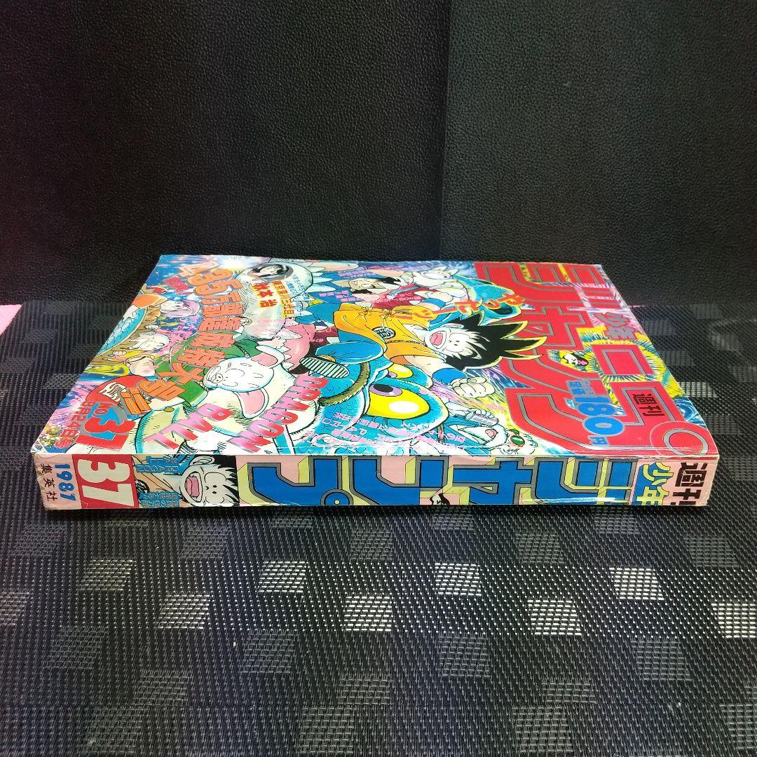 週刊少年ジャンプ 1987年37号※ドラゴンボール 表紙※北斗の拳 巻頭
