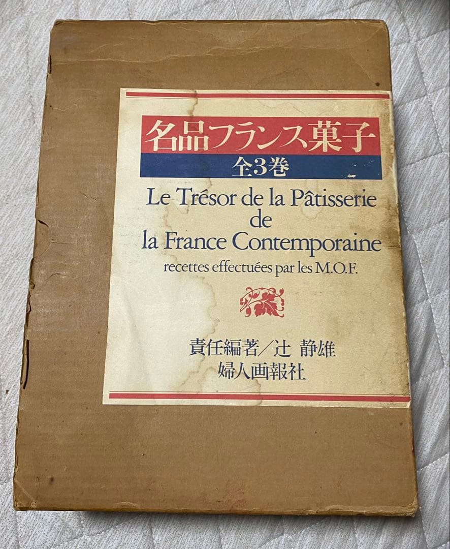 名品フランス菓子全3巻 プロ向け