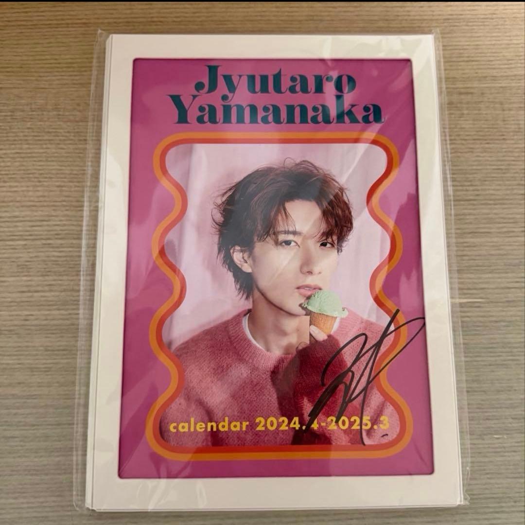 山中柔太朗 カレンダー サイン入り - メルカリ