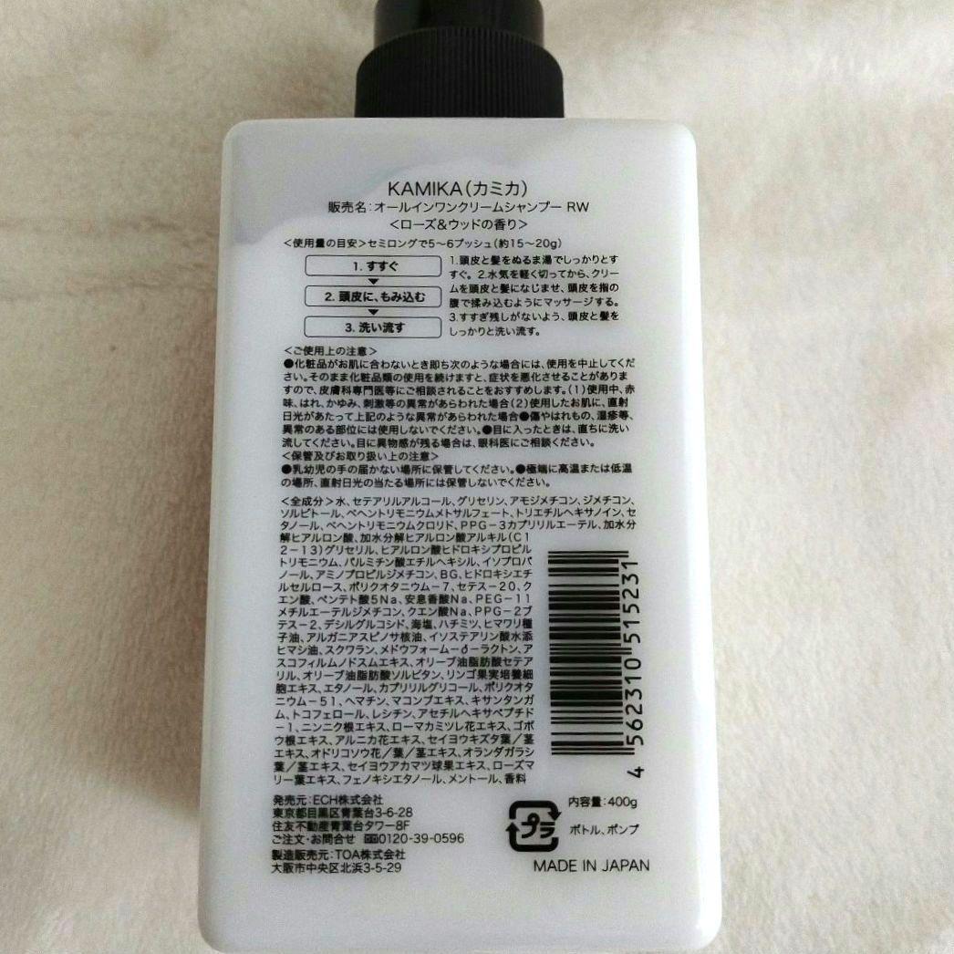 カミカ】オールインワンクリームシャンプー バニラ2本 ローズ1本 140