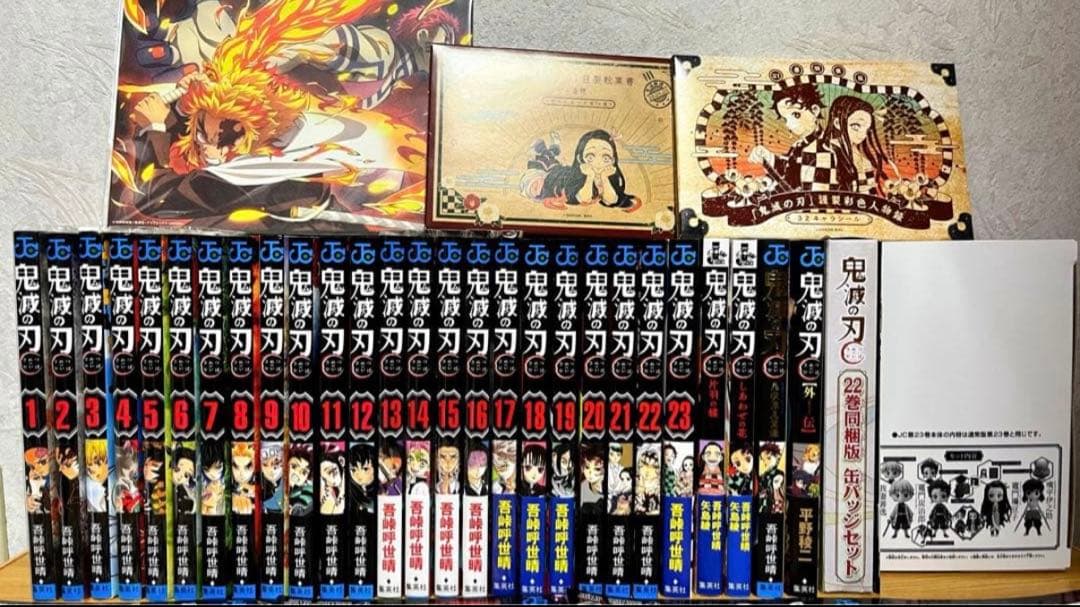 鬼滅の刃　特典付き全巻セット 集英社（SHUEISHA） 【新品】鬼滅の刃 1〜23巻セット 豪華トリプル特装