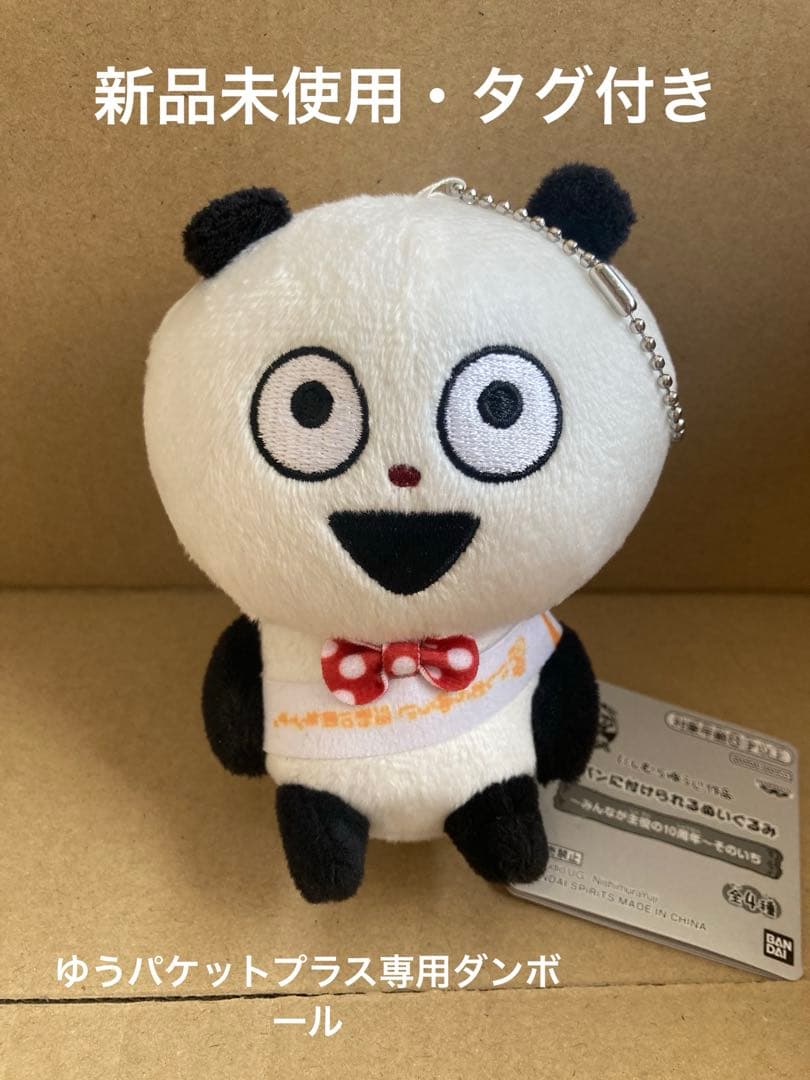 にしむらゆうじ カバンに付けられるぬいぐるみ ごきげんぱんだ 新品未
