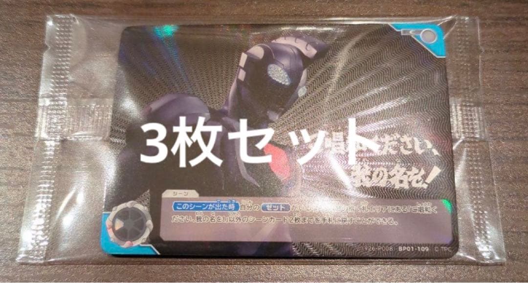 ウルトラマンカードゲーム ご唱和ください、我の名を！(PR) プロモ