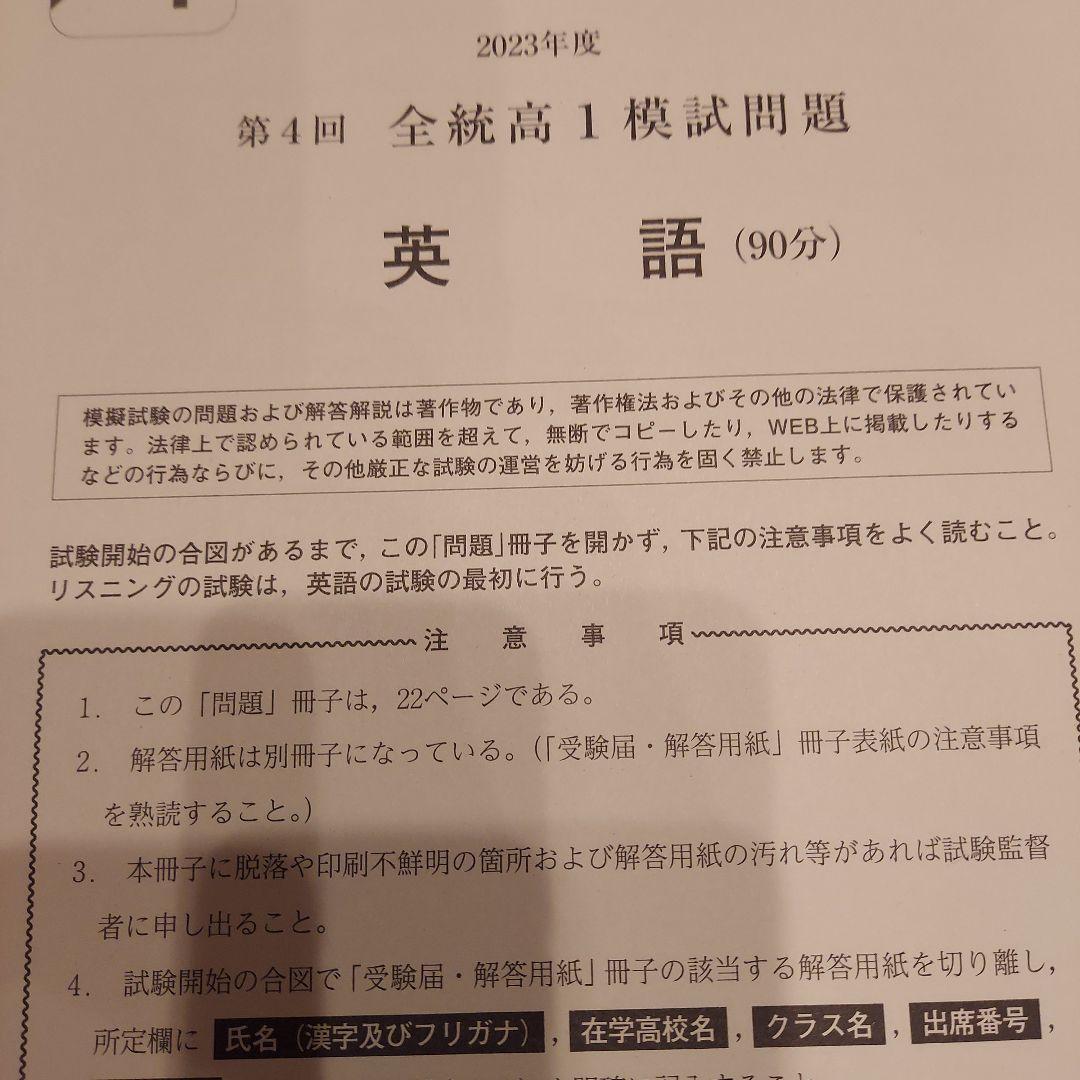 2023年度 第四回 全統高1模試 河合塾 - メルカリ