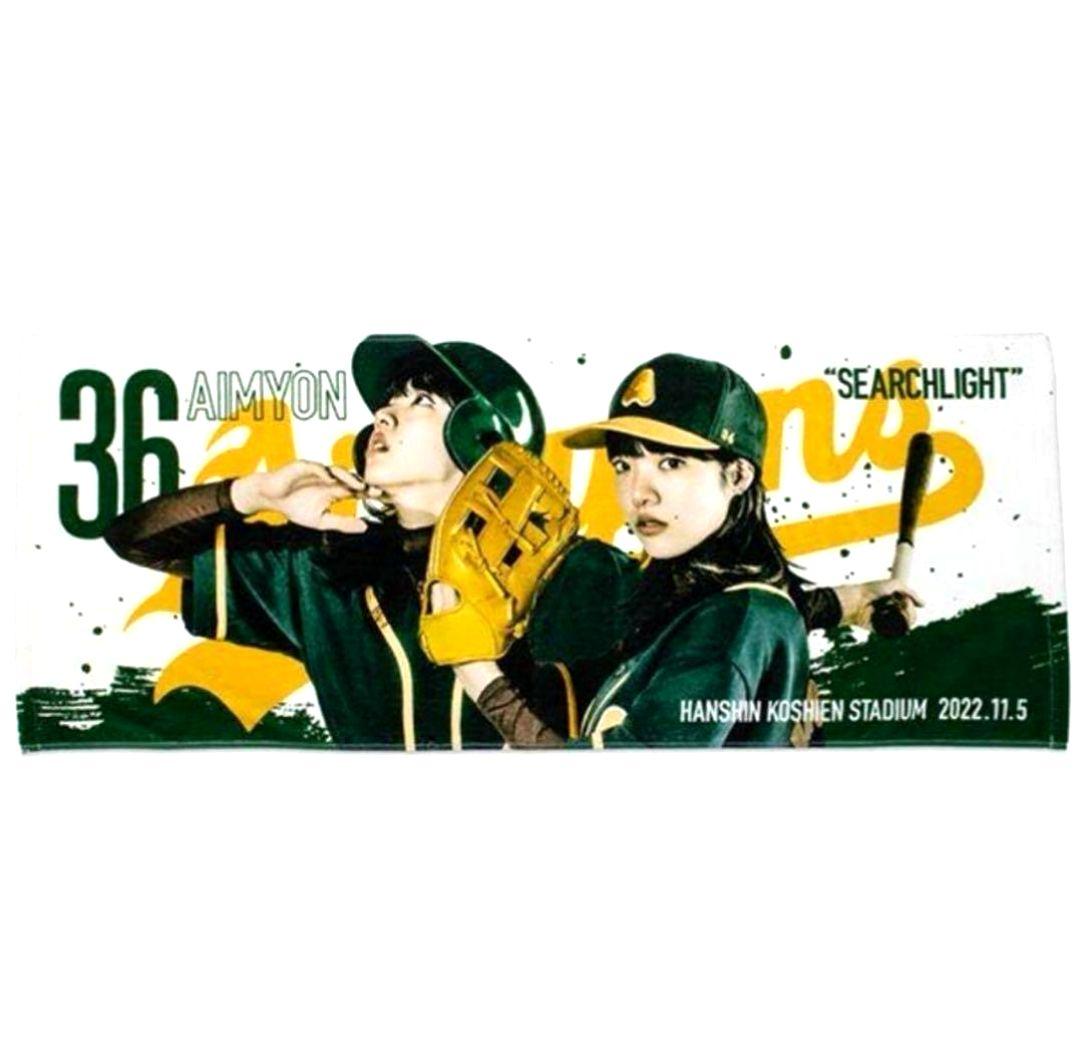 あいみょん 甲子園 サーチライト タオル - メルカリ