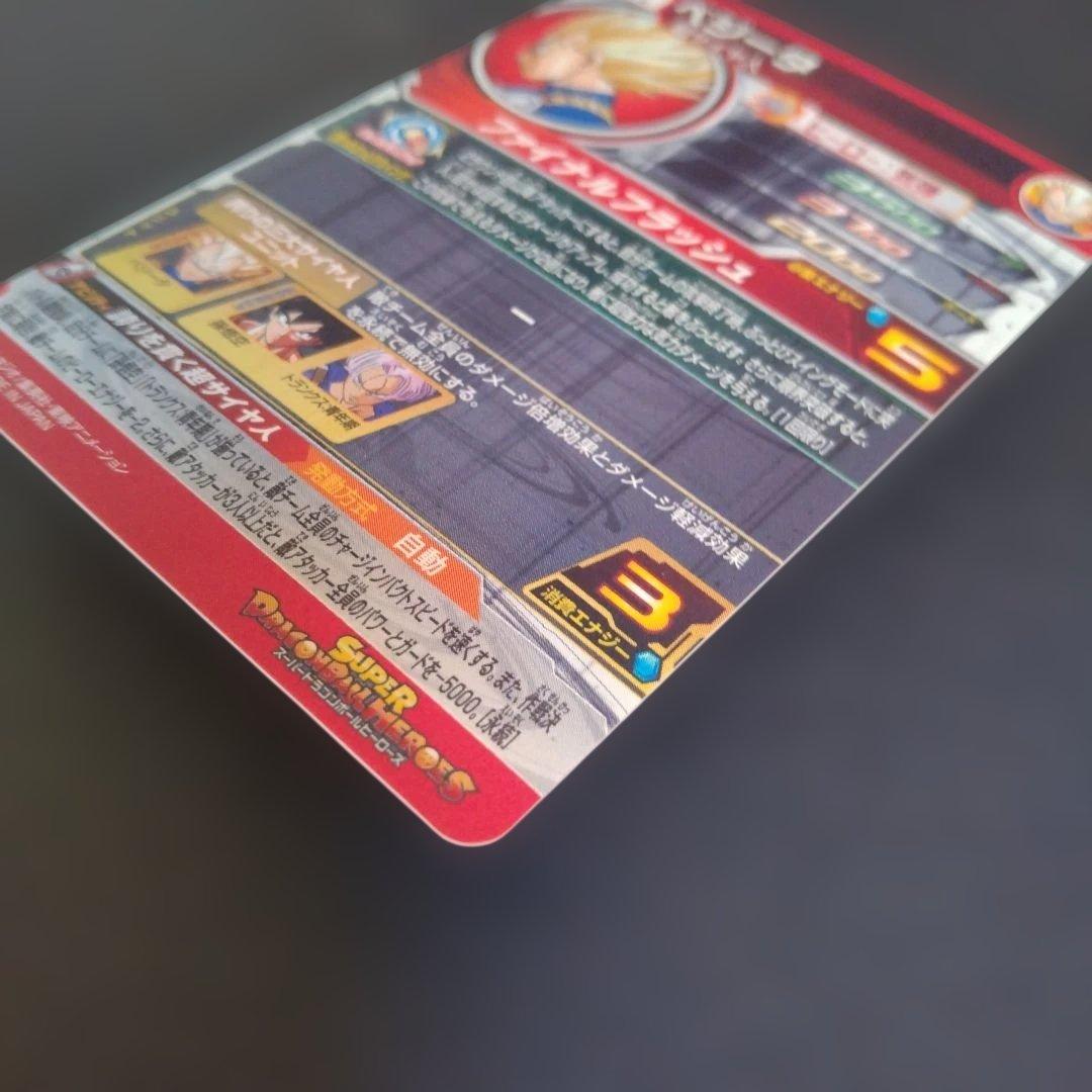 スーパードラゴンボールヒーローズ ABS-27 ベジータ - メルカリ