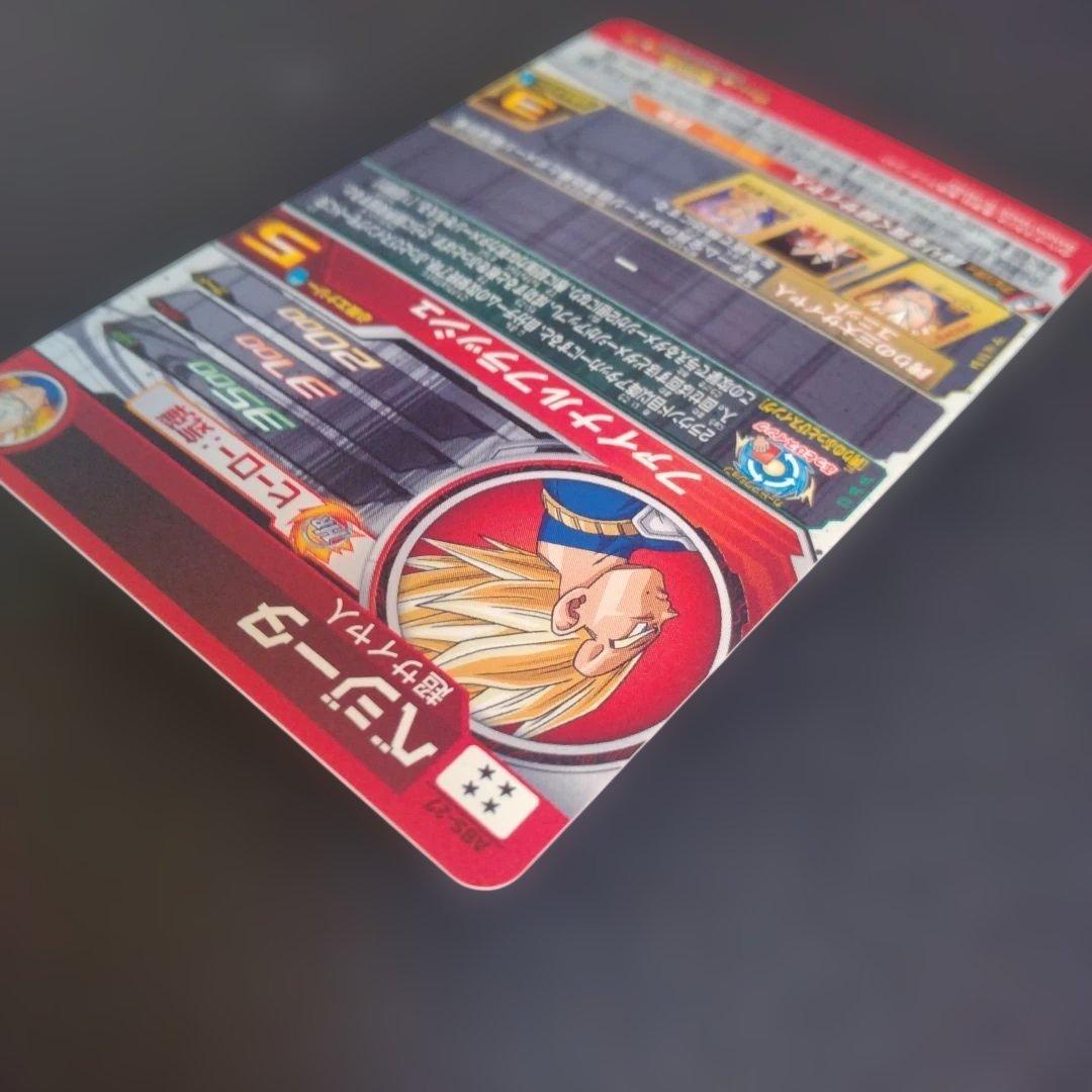 スーパードラゴンボールヒーローズ ABS-27 ベジータ - メルカリ