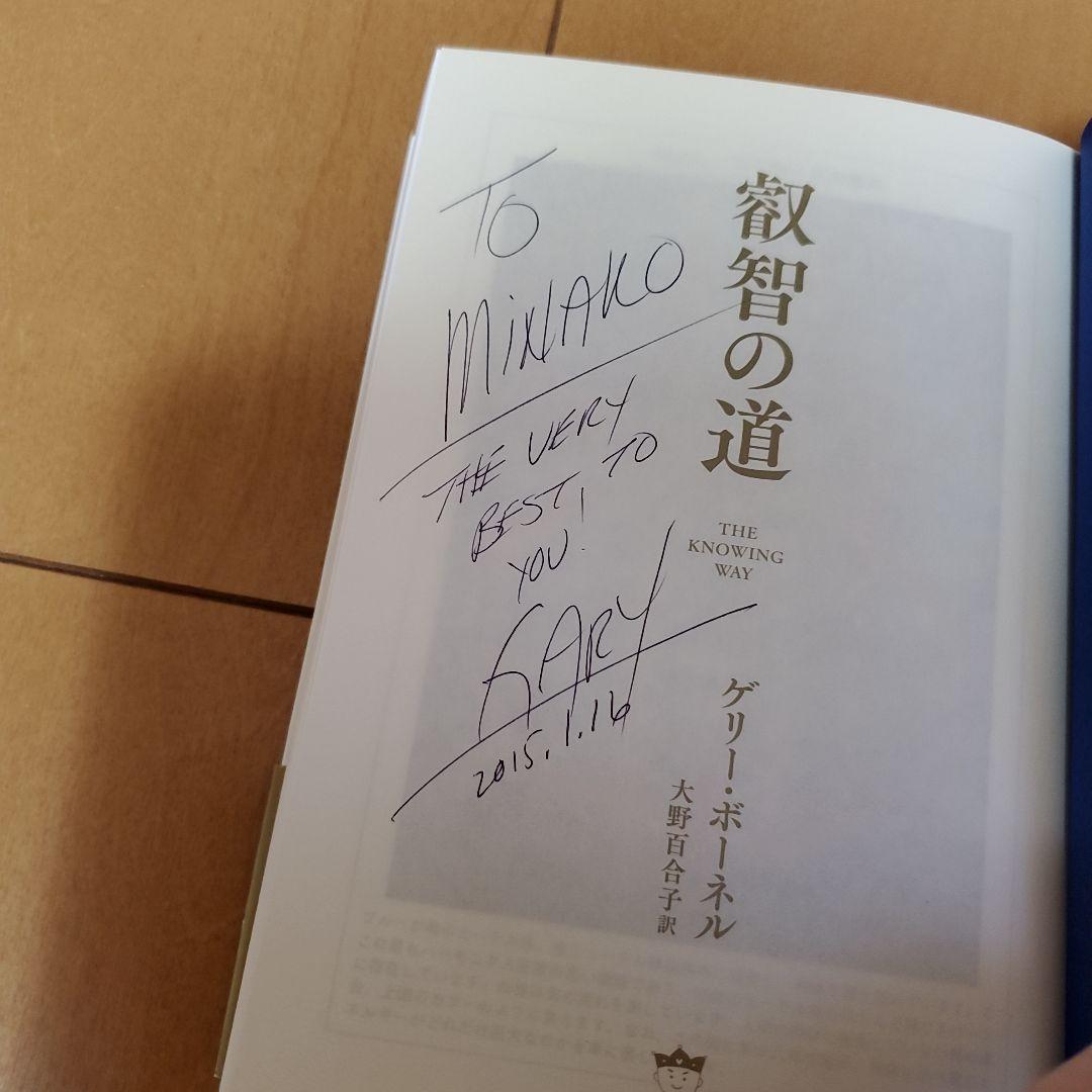 叡智の道 = THE KNOWING WAY : レムリアから伝わる神秘の教え…