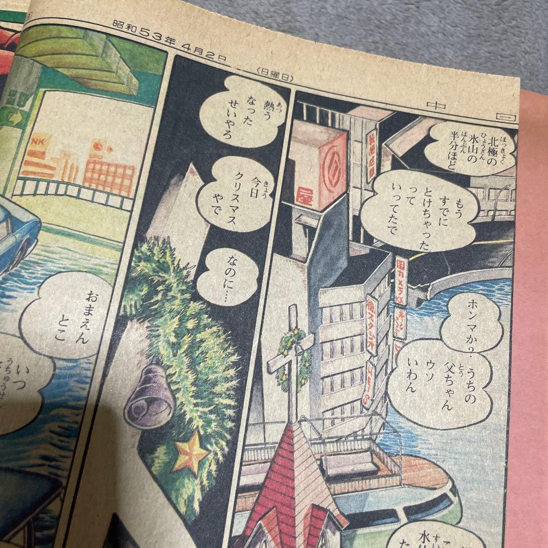 昭和53年中日新聞日曜版　望月三起也・三太マリアの旅1〜6、8〜29回※7回は欠