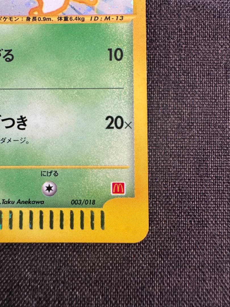 チコリータ マクドナルドオリジナル ミニマム☆パック 003/018 - メルカリ