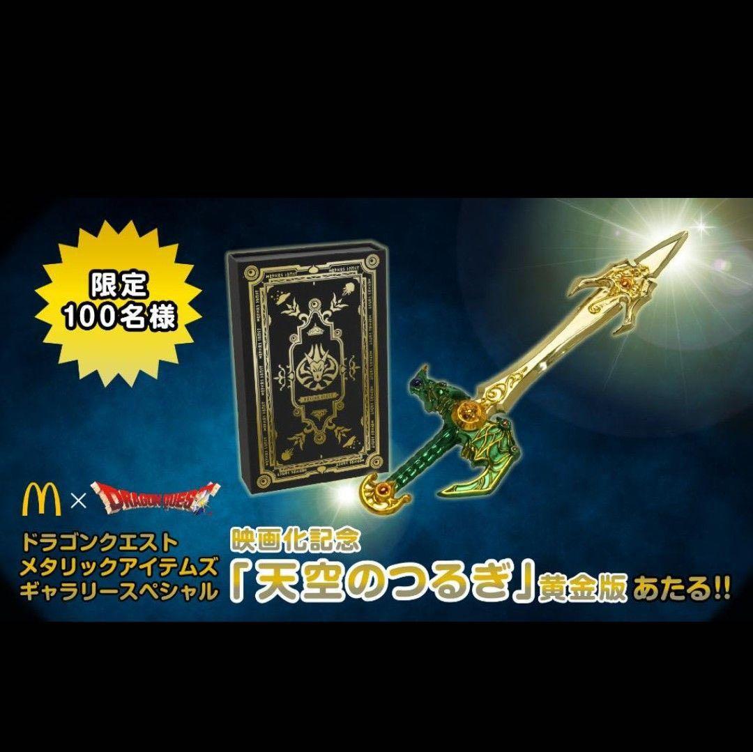 マクドナルド100個限定ロトシリーズ＆天空シリーズ2個セット - メルカリ