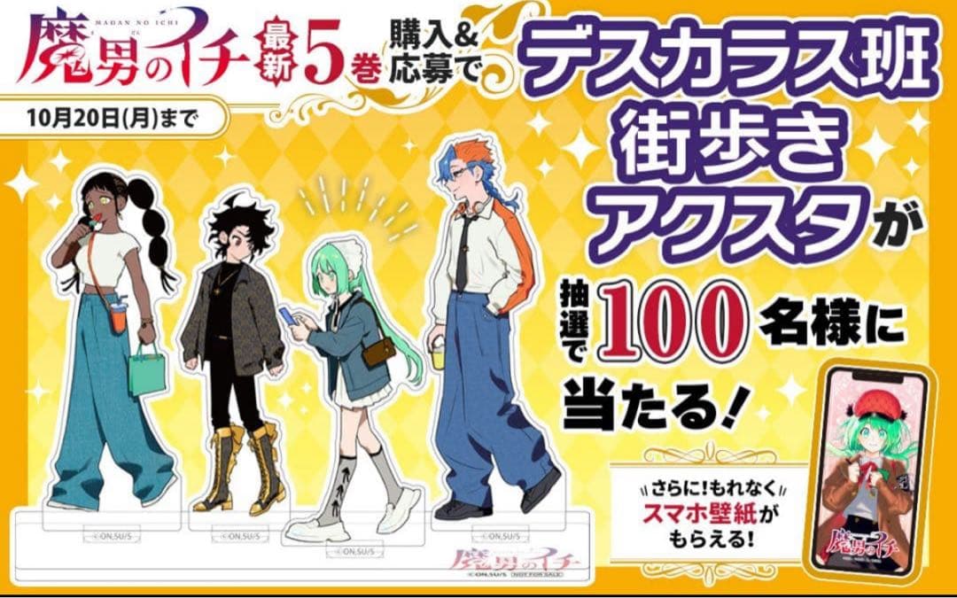 懸賞】100名限定 魔男のイチ デスカラス班 アクリルスタンド - メルカリ