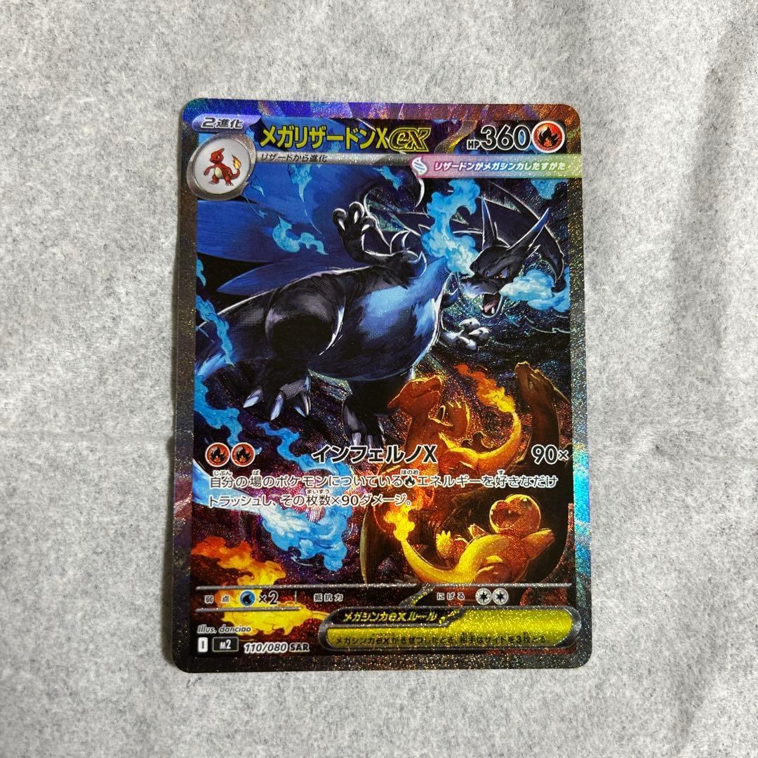 メガリザードンX EX SAR 360 HP - メルカリ