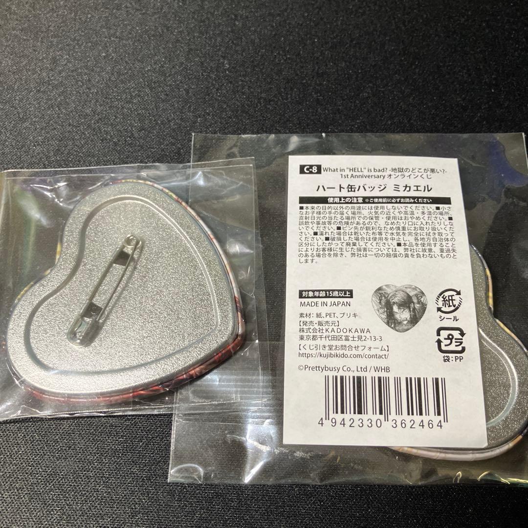 地獄のどこが悪い? くじ引き堂 ハート缶バッジ ミカエル ラファエル