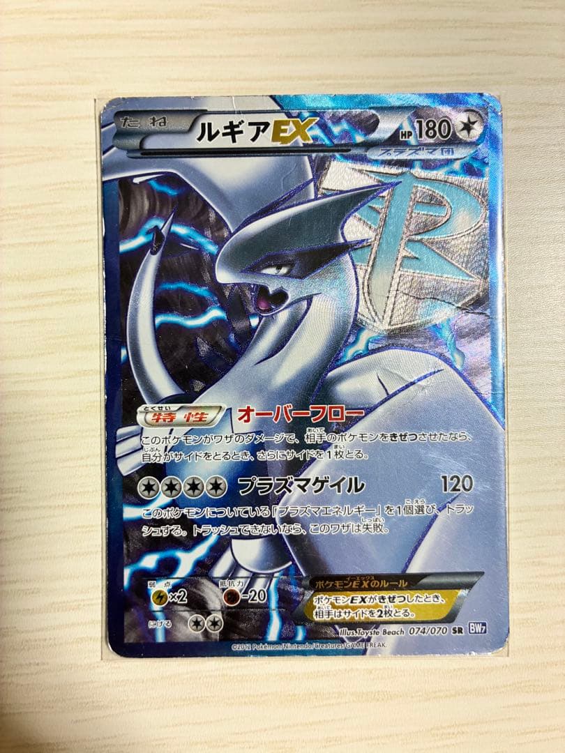 ルギアEX SR BW7 プラズマゲイル 074／070 - メルカリ