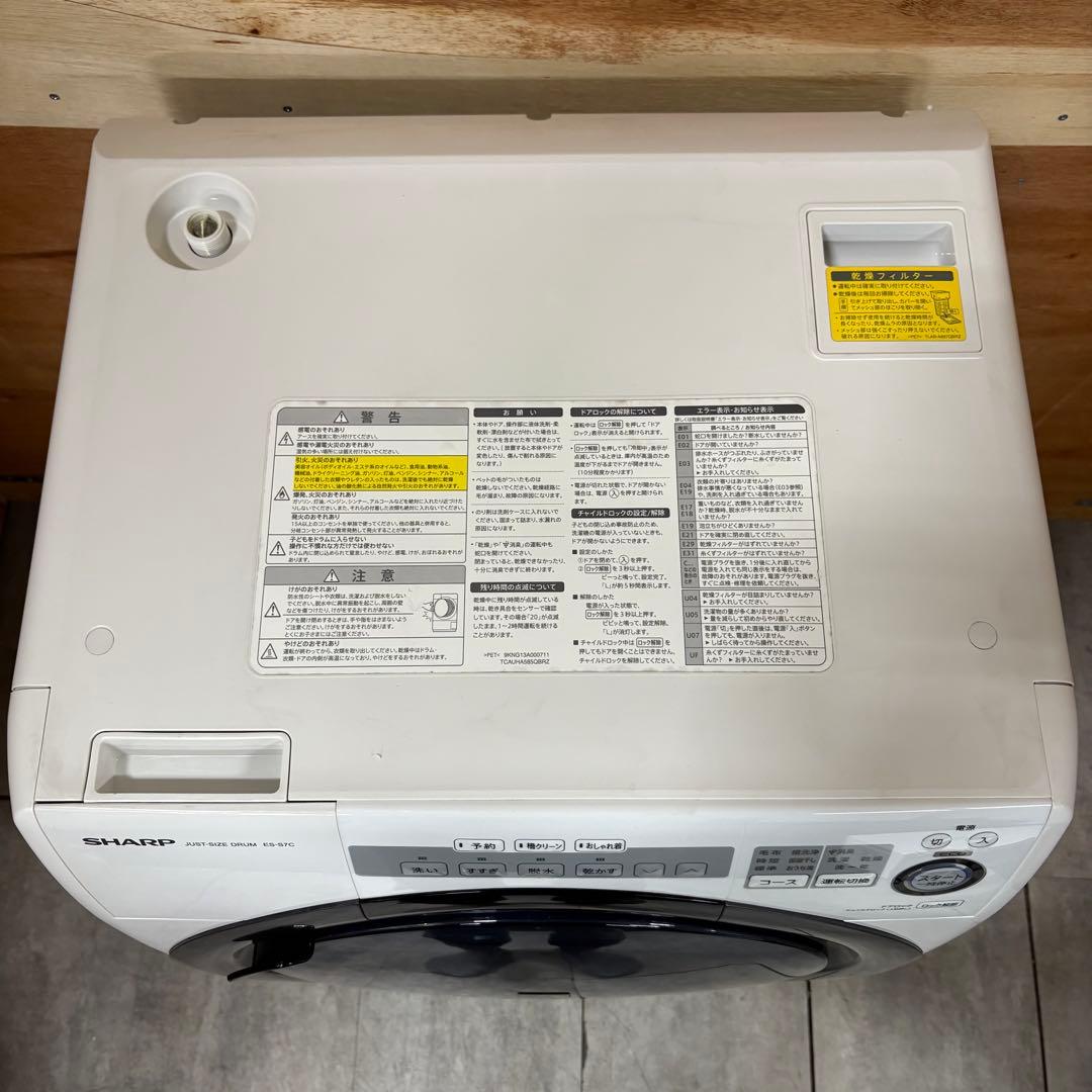 一都三県限定 配送設置無料 ドラム式洗濯乾燥機 SHARP シャープ 7kg