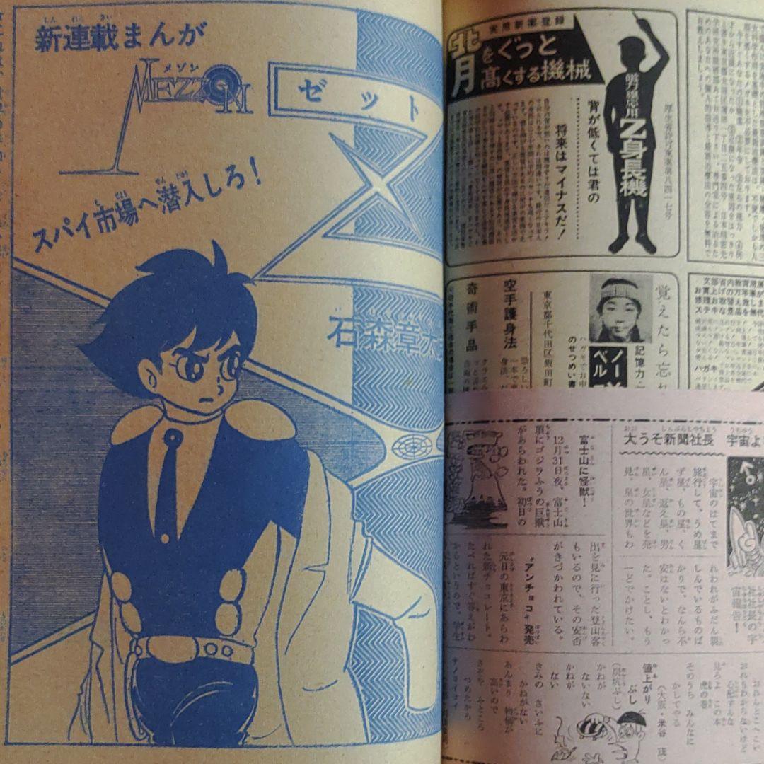 少年 1966年1月号 昭和41年1月1日発行 鉄人28号○横山光輝 - メルカリ