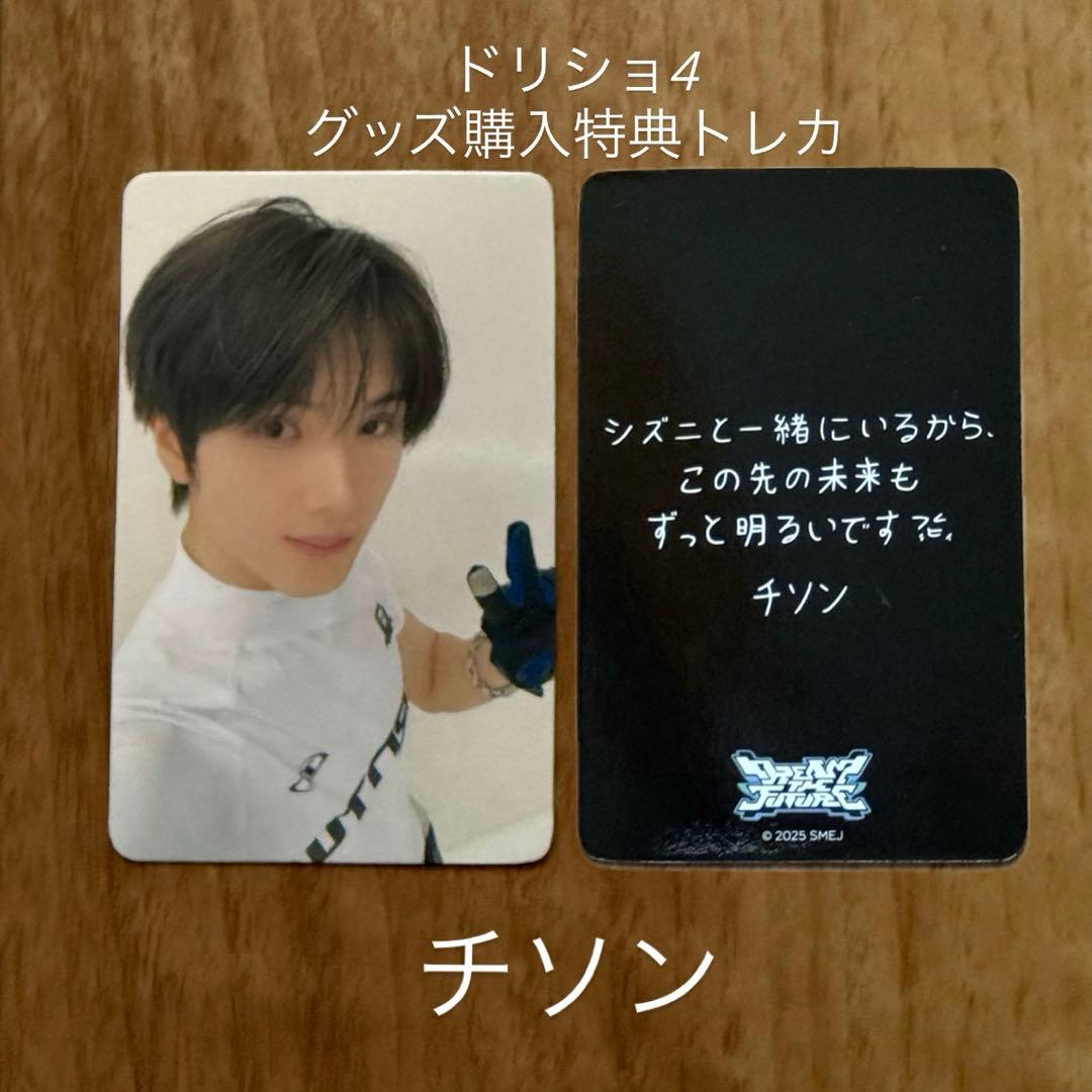 NCT DREAM チソン⭐︎ドリショ4日本公演⭐︎6000円購入特典トレカ