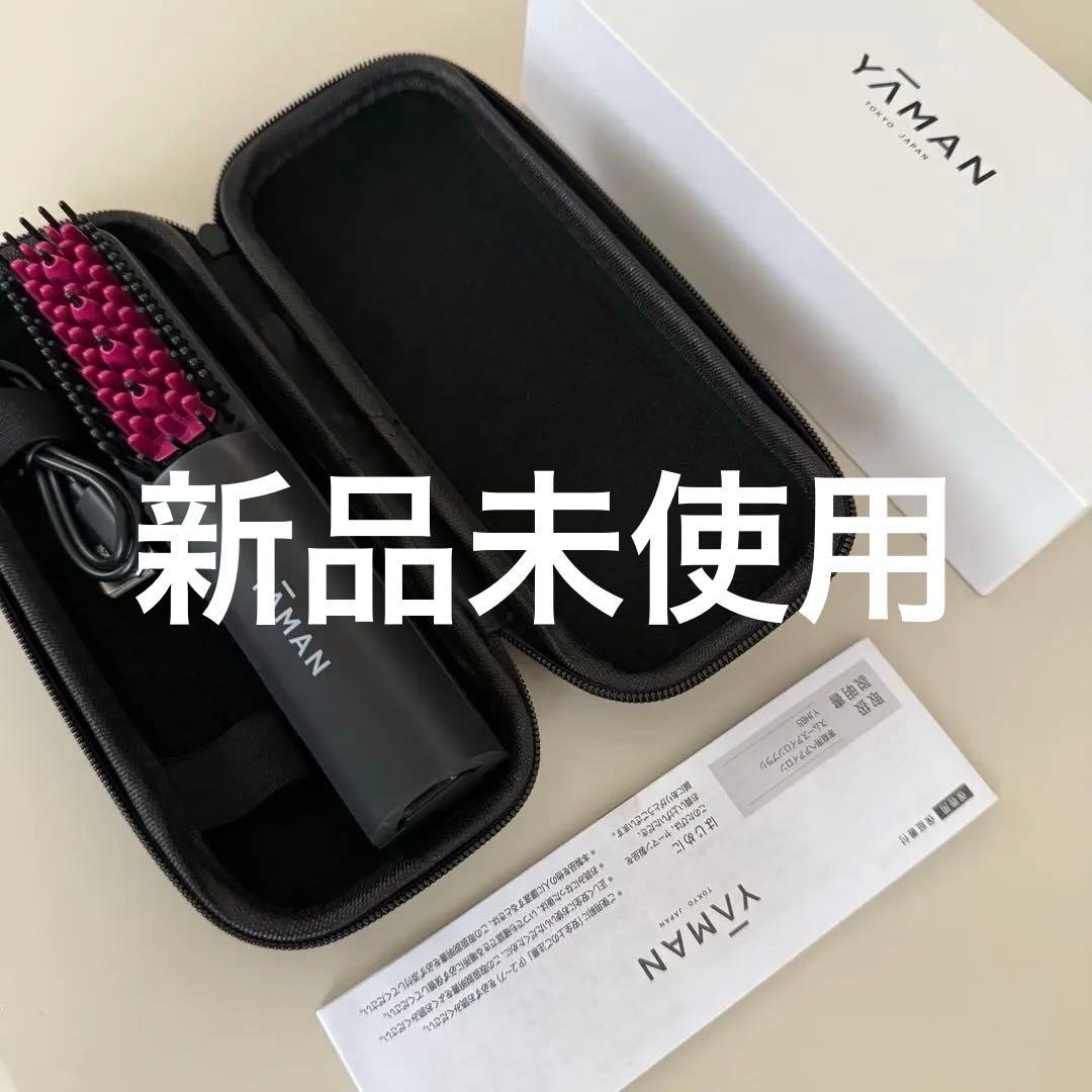 【新品未使用】YA-MAN スムースアイロンブラシ 保水ヘアアイロンシリーズからコードレス×ブラシ型アイロン登場