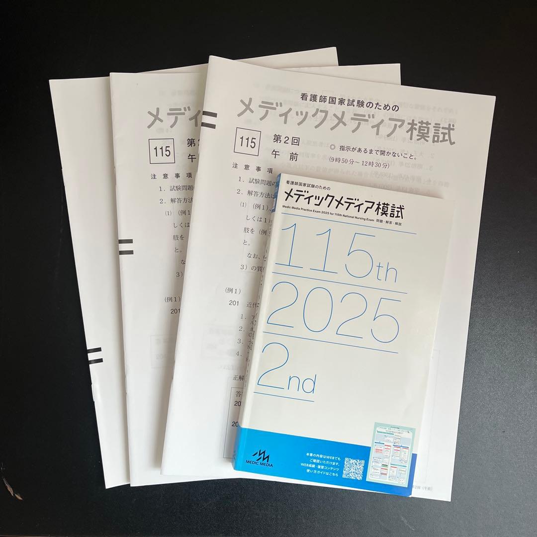 最新】看護師・保健師国家試験 模試まとめ売り（メディック/ほけもし