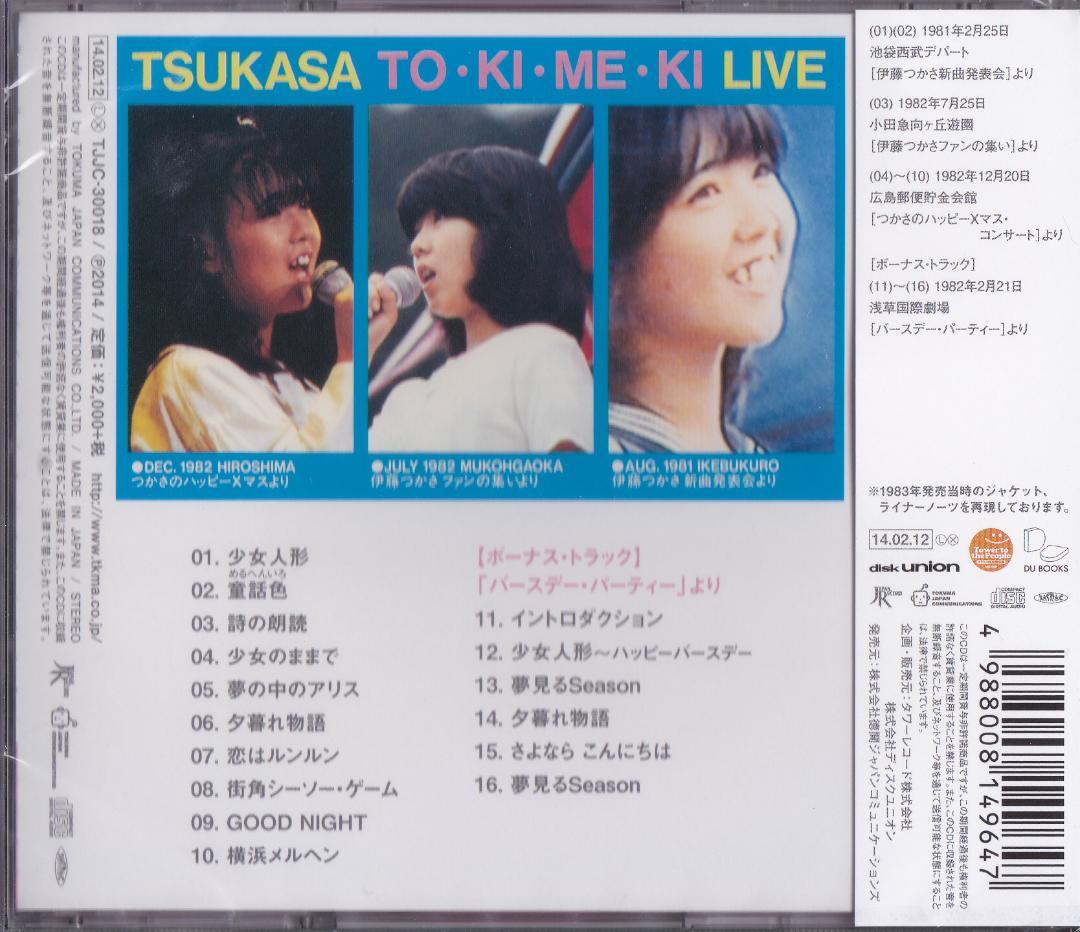 未開封新品 CD □ 伊藤つかさ □ 『ト・キ・メ・キ ライブ』 - メルカリ