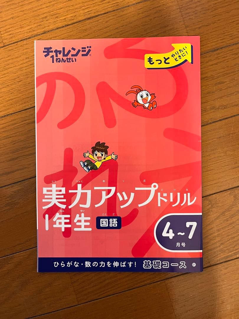 こどもちゃれんじ じゃんぷ 2024年3月 知育ワークブックセット - メルカリ